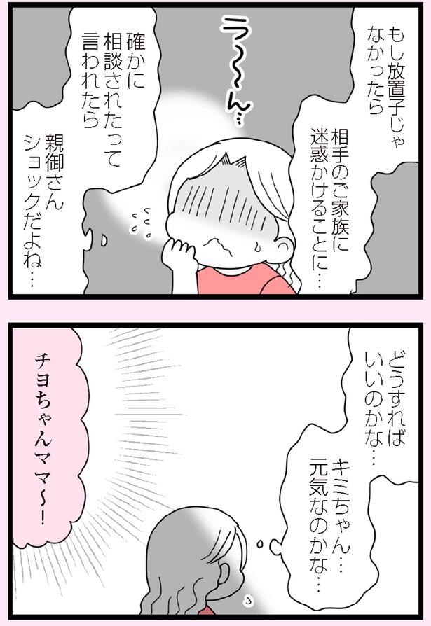 どうすればいいのかな… （C）エェコ／KADOKAWA