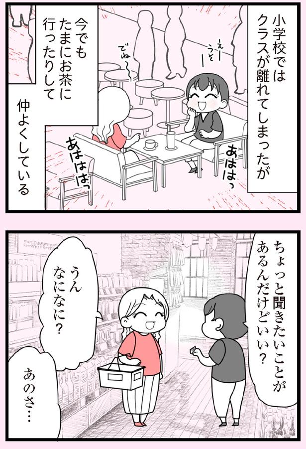 ちょっと聞きたいことがあるんだけどいい？ （C）エェコ／KADOKAWA