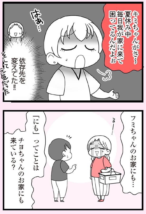 依存先を変えてた！！ （C）エェコ／KADOKAWA