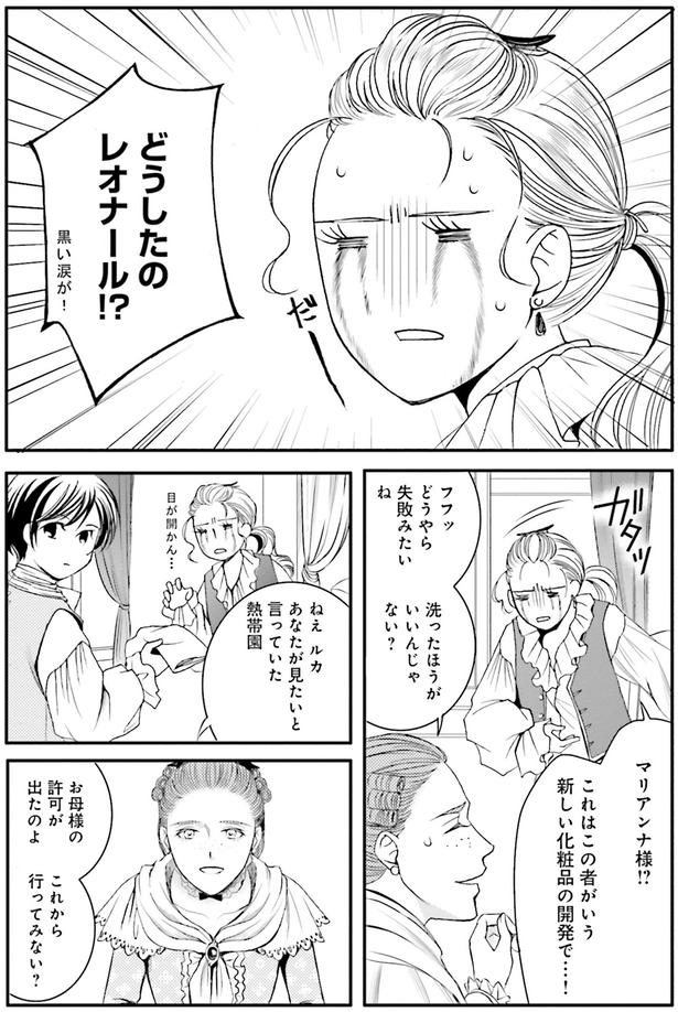 どうしたのレオナール！？ （C）みやのはる、堀江宏樹／KADOKAWA