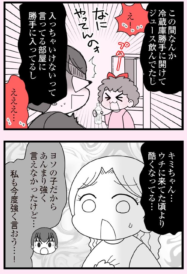 ウチに来てた頃より酷くなってる… （C）エェコ／KADOKAWA