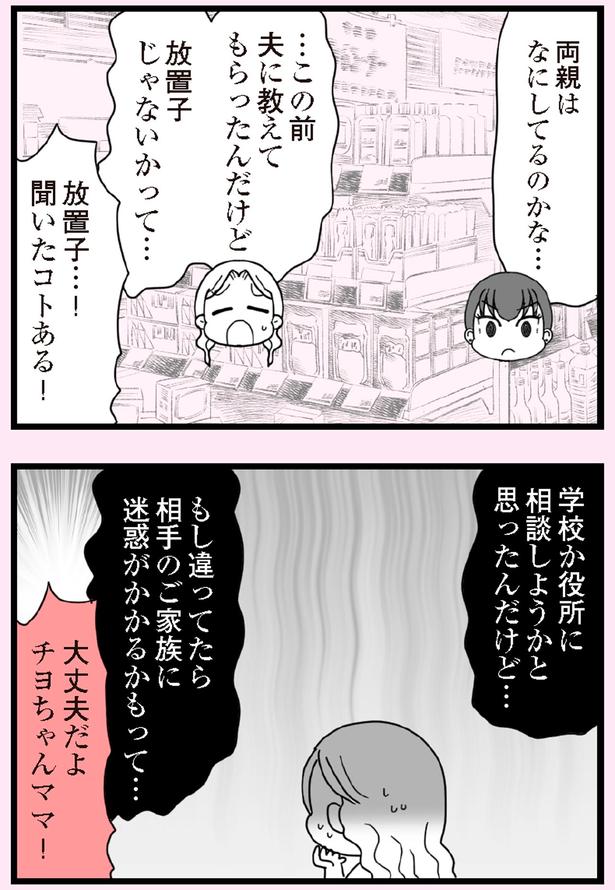 放置子じゃないかって… （C）エェコ／KADOKAWA