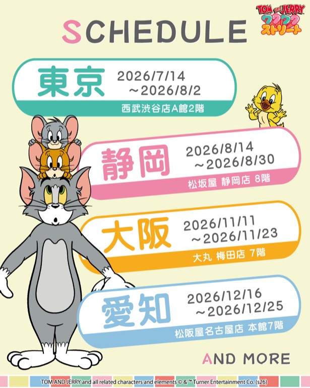 「TOM and JERRYワクワクストリート」開催スケジュール TOM AND JERRY and all related characters and elements (C) & (TM) Turner Entertainment Co. (s26)
