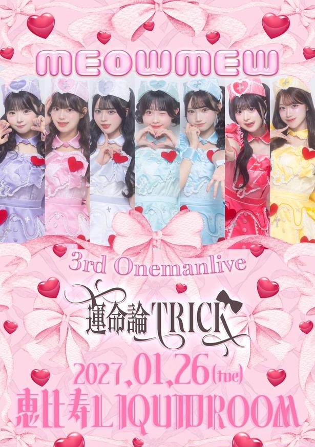 2026年1月26日（火）に MEOWMEWの3rdワンマンライブ『運命論TRICK』がLIQUIDROOMで開催決定
