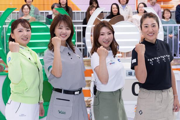 有村智恵プロ、菊池明砂美プロ、堀奈津佳プロ、藤本麻子プロ