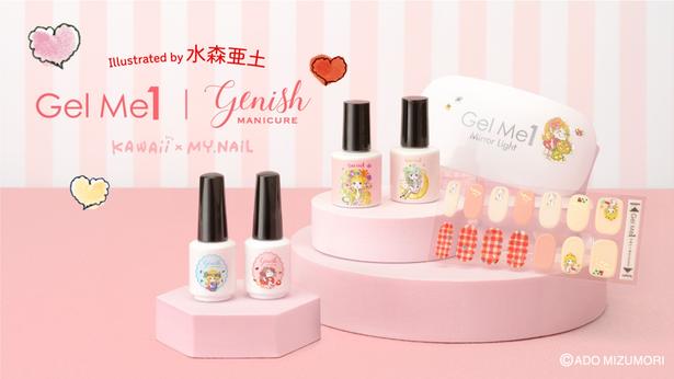 ジェルミーワン、ジェルミーペタリー、ジーニッシュマニキュアの3ブランドがそろった、水森亜土コラボ「KAWAII × MY.NAIL」コレクション