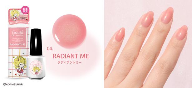 「ジーニッシュマニキュア GN-04 RADIANT ME(ラディアントミー)」(1210円)