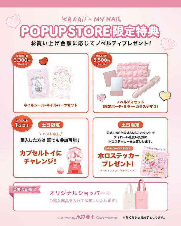 購入金額に応じてプレゼントされる、POPUP STORE限定のノベルティも要チェック