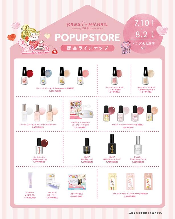 ジェルミーワン、ジェルミーペタリー、ジーニッシュマニキュアのコラボアイテムから、ハンズ限定色まで充実のラインナップ