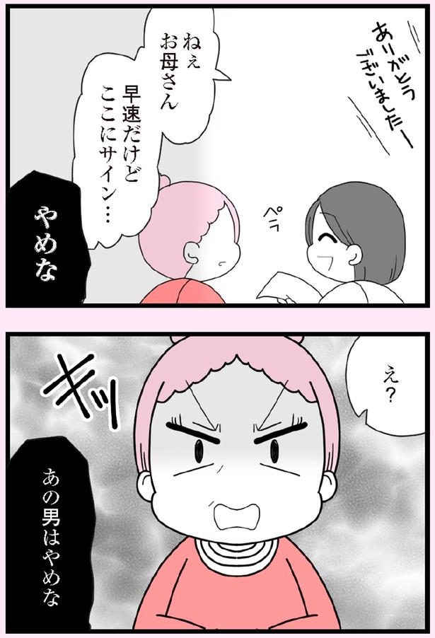 あの男はやめな （C）エェコ／KADOKAWA