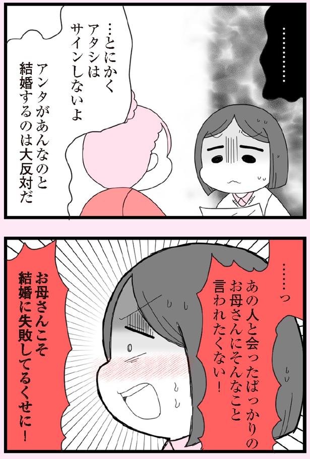 あんなのと結婚するのは大反対だ （C）エェコ／KADOKAWA