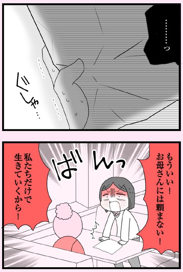もういい！お母さんには頼まない！ （C）エェコ／KADOKAWA