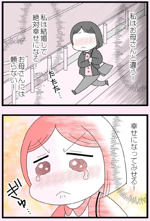 幸せになってみせる！ （C）エェコ／KADOKAWA