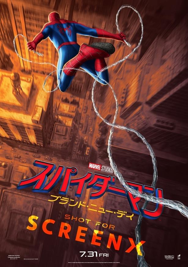 【写真を見る】『スパイダーマン：ブランド・ニュー・デイ』フォーマットビジュアルも解禁！