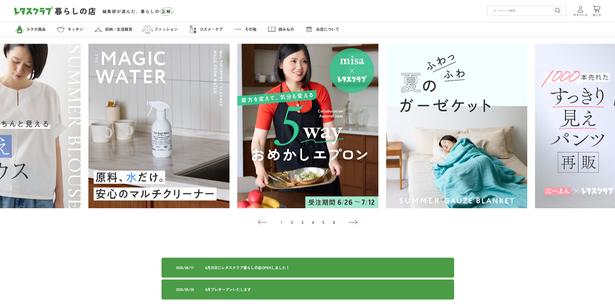 2026年6月25日にオープンしたECサイト「レタスクラブ暮らしの店」。「編集部が選んだ、暮らしの正解。」をコンセプトに掲げる