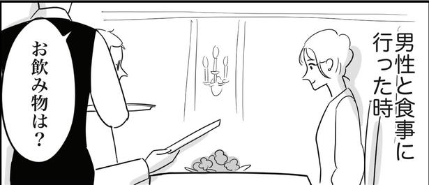 【漫画】水を頼んで何が悪い？