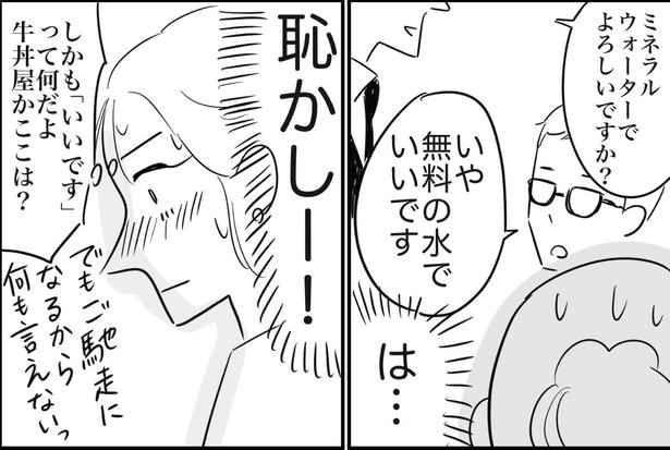 「ミネラルウォーターでいいですか」と聞かれているのにあえて「無料の水」を注文する男性