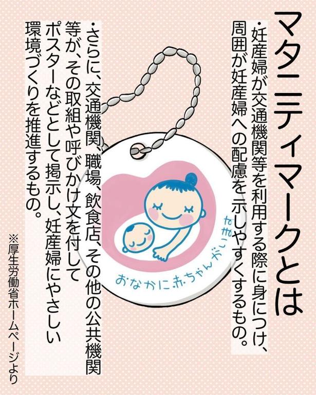 【漫画】まさかマタハラにあうなんて！「マタニティマークを付ける？付けない？」を読む