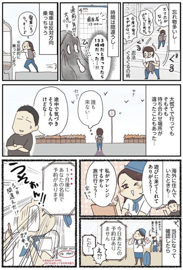 プロローグもしかして私はADHD？2
