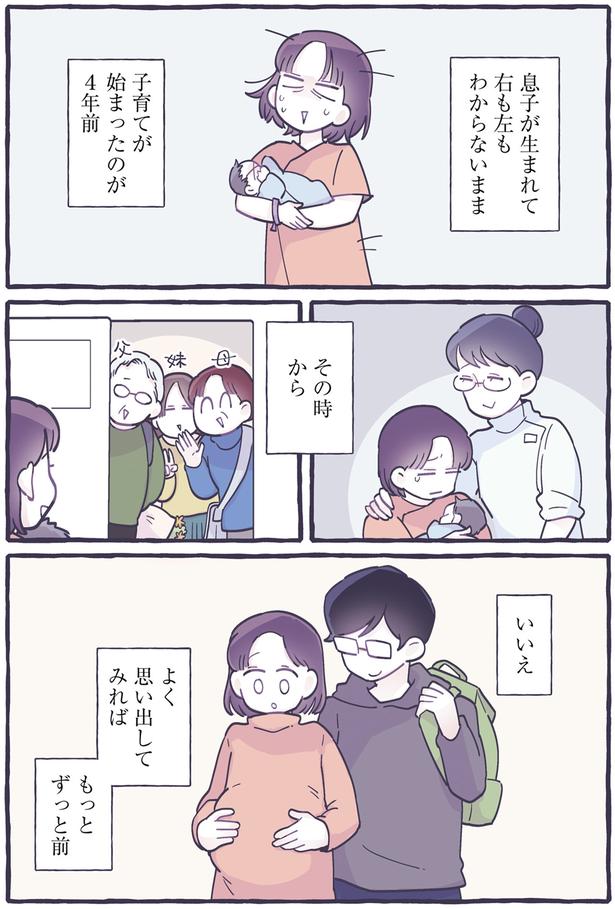 子育てが始まったのが4年前 （C）るしこ／KADOKAWA