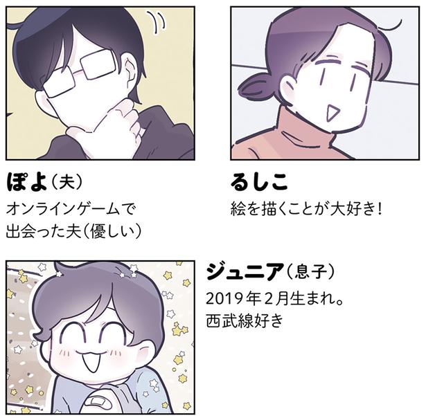 人物紹介 （C）るしこ／KADOKAWA