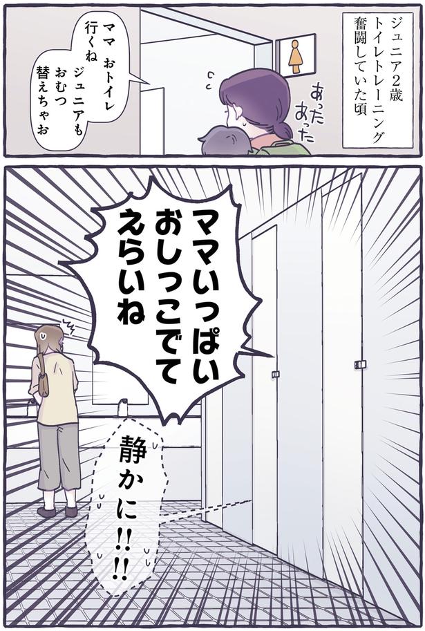 ママいっぱいおしっこでてえらいね （C）るしこ／KADOKAWA