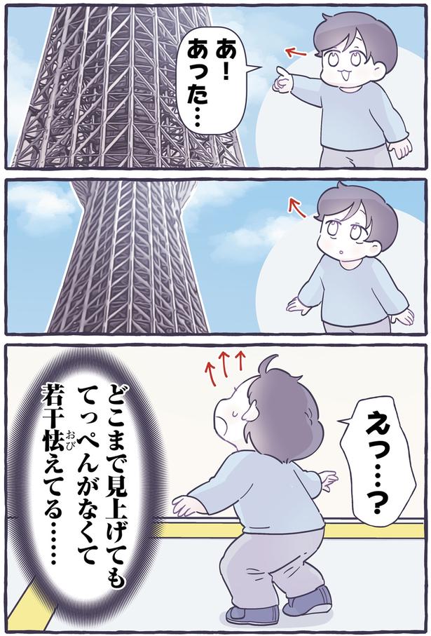 あ！あった… （C）るしこ／KADOKAWA