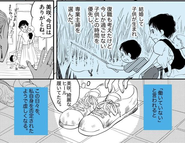 専業主婦は「働いてる」とは言わないの？02