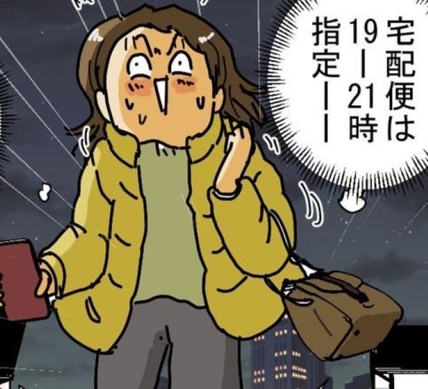 19-21時の時間指定に間に合うか!?