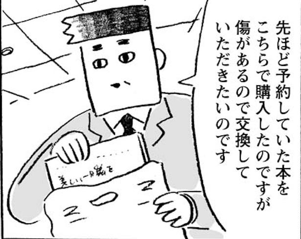 カバーいらないですよね 第3話(1) 画像提供:(C)佐久間薫/双葉社