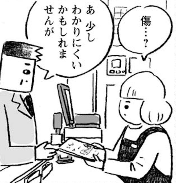 カバーいらないですよね 第3話(2) 画像提供:(C)佐久間薫/双葉社