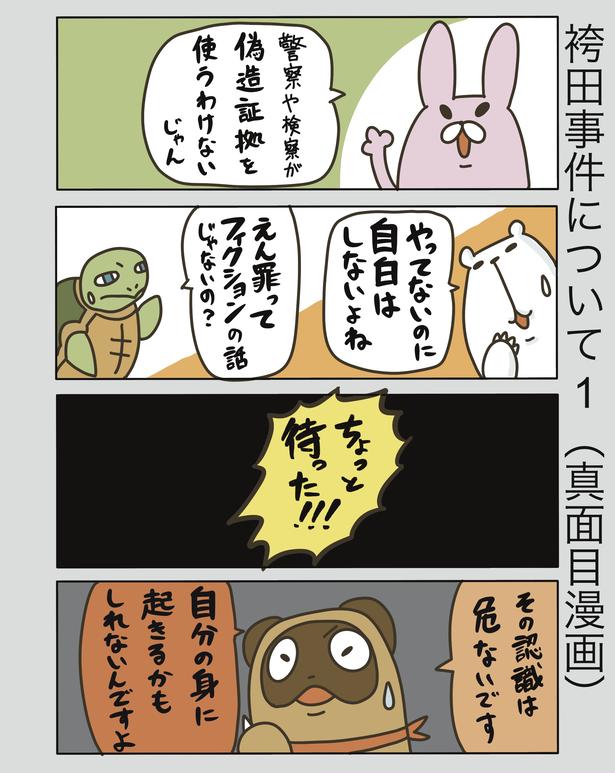 警察や検察、冤罪の一般的な認識は危ない!? / 袴田事件について1 画像提供:弁護士のたぬじろう