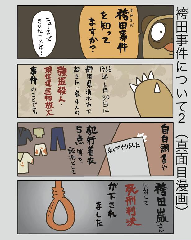 1966年に起きた袴田事件を説明 / 袴田事件について2 画像提供:弁護士のたぬじろう