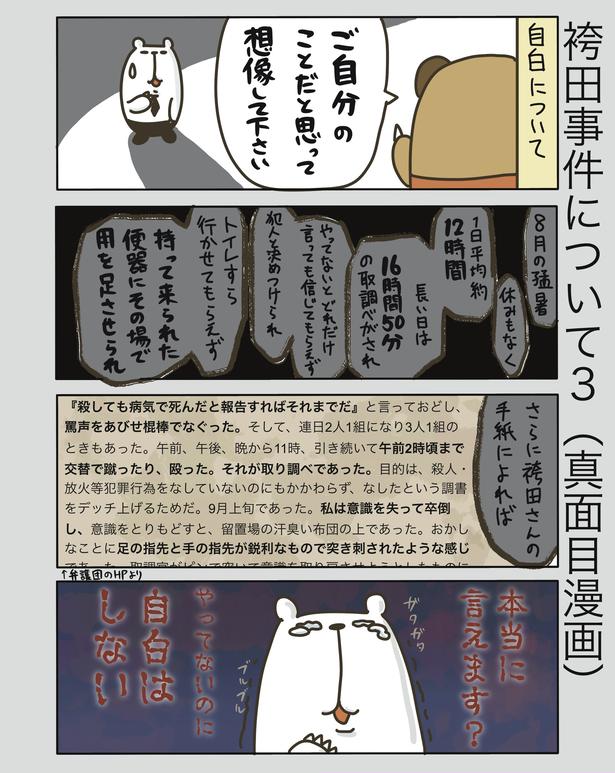 恐ろしかった当時の警察の取り調べ / 袴田事件について3 画像提供:弁護士のたぬじろう