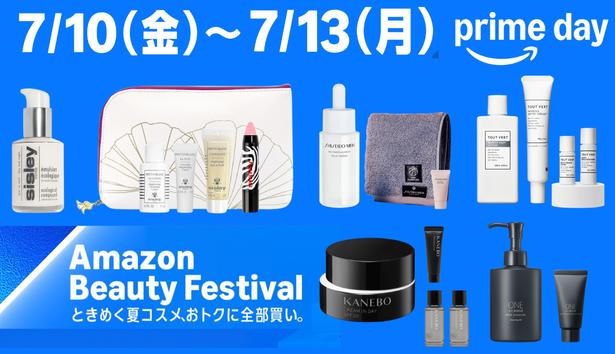 Amazonプライムデーで販売される記念キットはスキンケアやヘアケアなど種類も豊富！