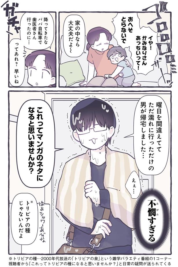 これってマンガのネタになると思いませんか？ （C）るしこ／KADOKAWA