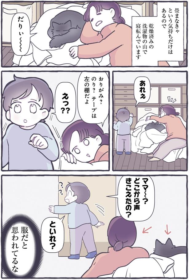 服だと思われてるな （C）るしこ／KADOKAWA