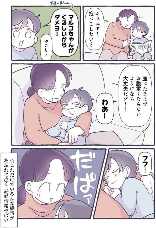 妊婦情緒やばい （C）るしこ／KADOKAWA