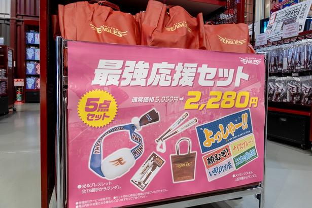 メッセージタオルや応援バット、ジェット風船などの最強5点セットが、なんと半額以下で販売されていた！観戦ビギナーにはうれしいセットだ