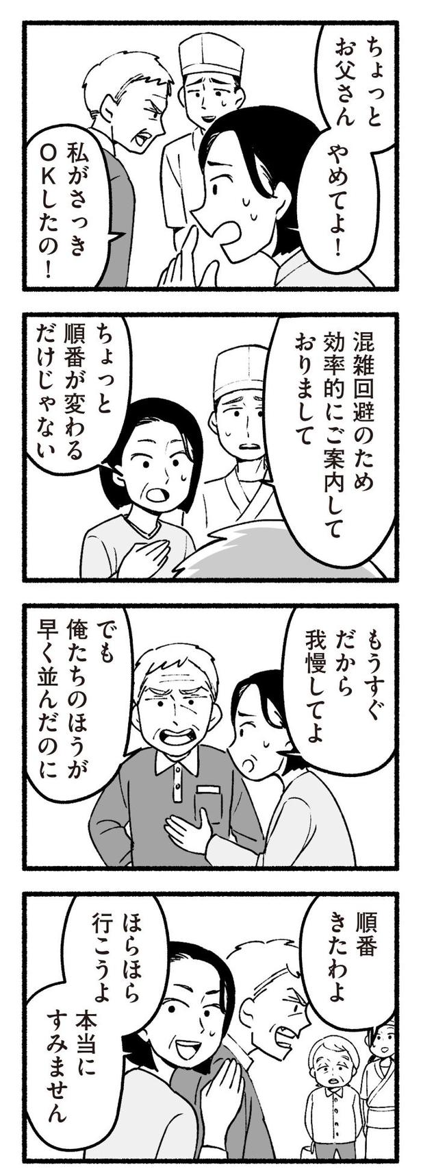 『わたしの親が老害なんて』35 画像提供:(C)西野みや子/KADOKAWA