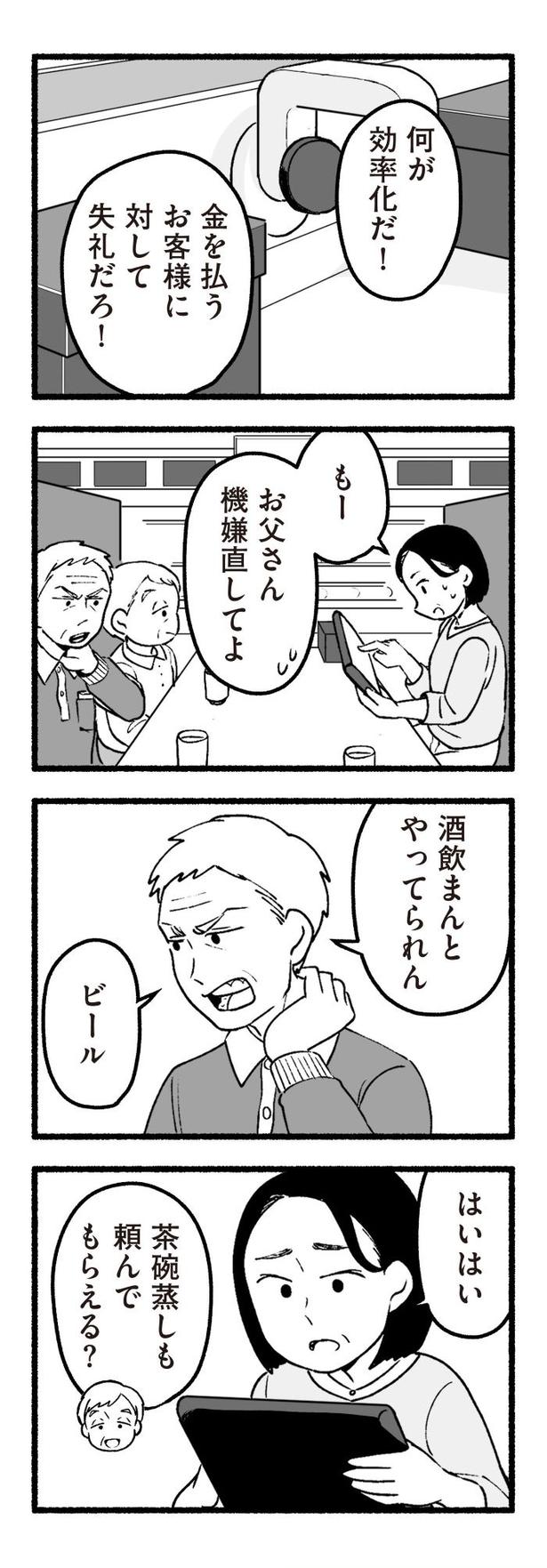 『わたしの親が老害なんて』36 画像提供:(C)西野みや子/KADOKAWA