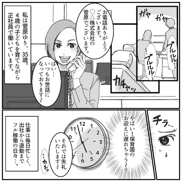 「育児はお前の仕事だろ？」【モラハラあるある】共働きなのに育児をすべて押し付けられて…01