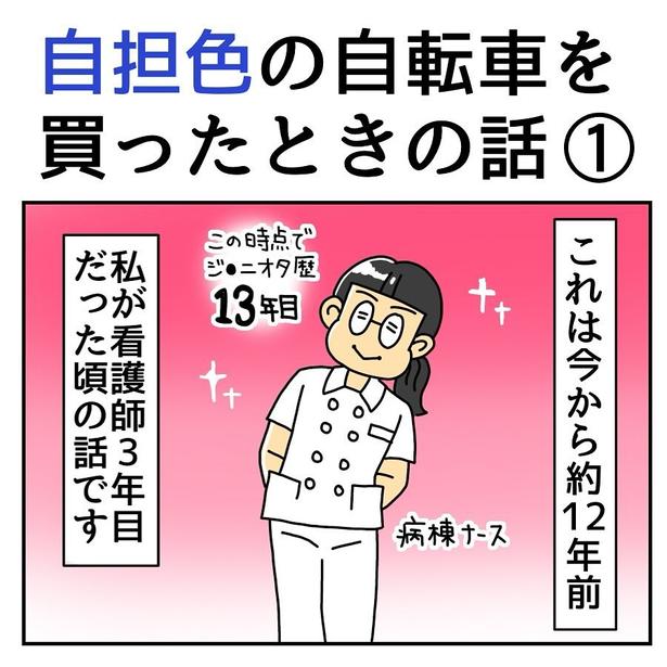 【漫画】自担色の自転車を買ったときの話