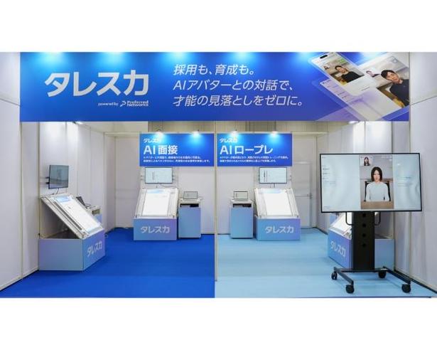 「HR EXPO」に出展された「タレスカ」ブースへ！