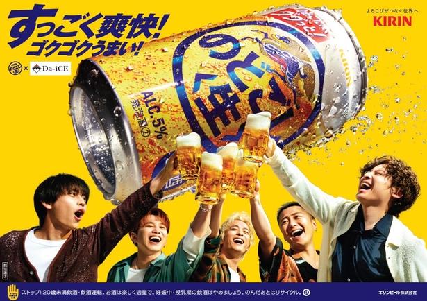 「キリンのどごし<生>」新TVCM「すっごく爽快」篇