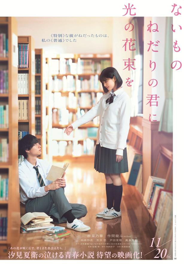 映画「ないものねだりの君に光の花束を」2026年11月20日(金)公開配給：ショウゲート