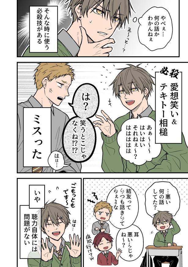 聞き取りが苦手すぎる男子の日常1(2)