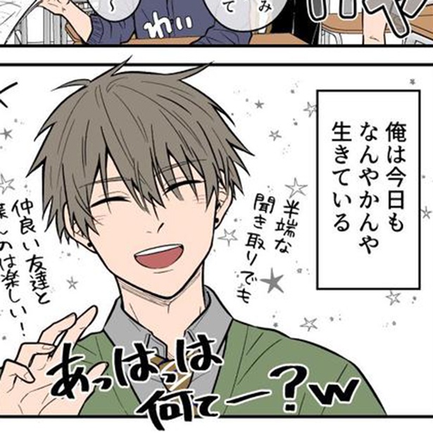 聞き取りが苦手すぎる男子の日常