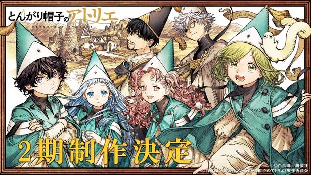 アニメ「とんがり帽子のアトリエ」白浜鴎 氏描き下ろしエンドカード