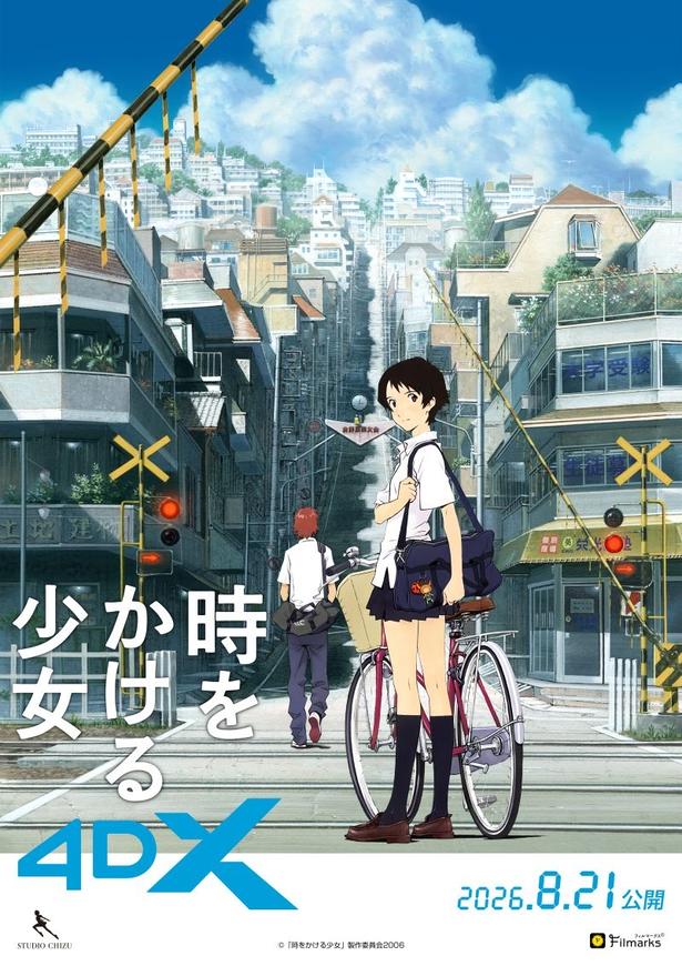 『「時をかける少女」4K』は7月3日(金)より公開